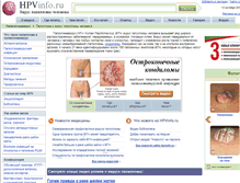 Tablet Screenshot of hpvinfo.ru